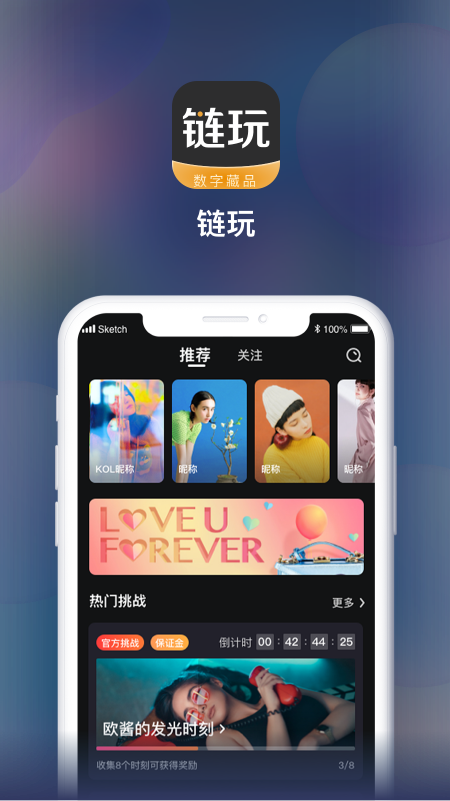 链玩官网下载  v1.0.1图2