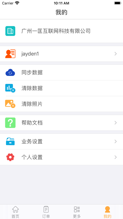 一匡快销最新版下载苹果版安装