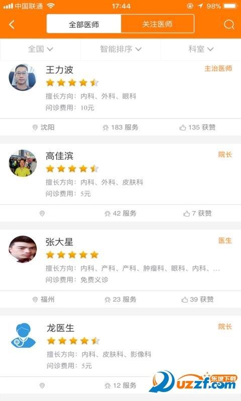 好兽医宠物医师版