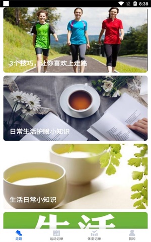 阳光计步安卓版下载官网  v1.5.1图2