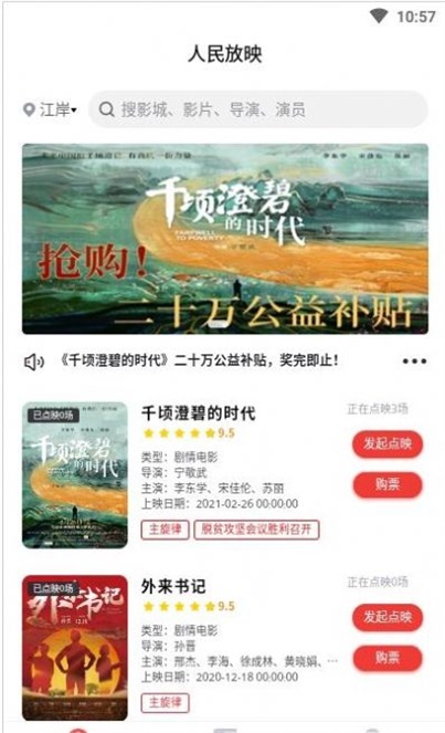 人民放映手机版官网下载安装  v1.0.0图3