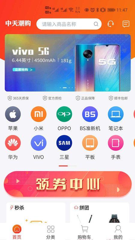 中天潮购app二手手机下载安卓苹果版本