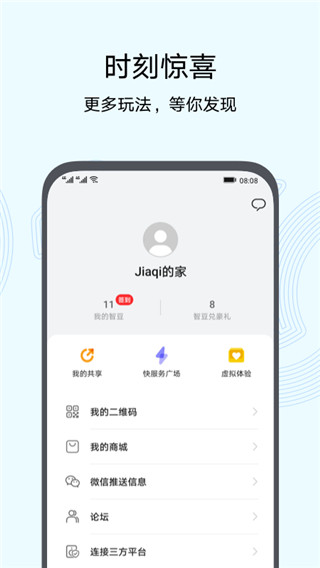 智慧生活老版本  v10.0图1