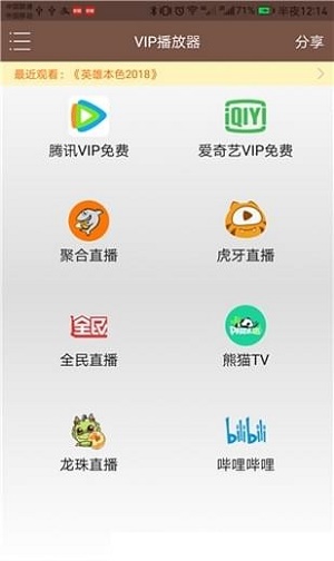 聚合vip播放器免费版下载安装  v1.25图1