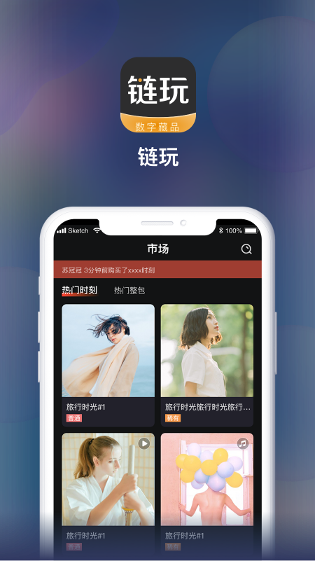链玩官网下载
