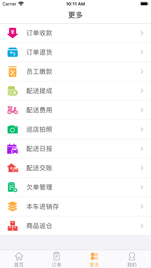 一匡快销最新版下载苹果版安装  v1.0.0图2