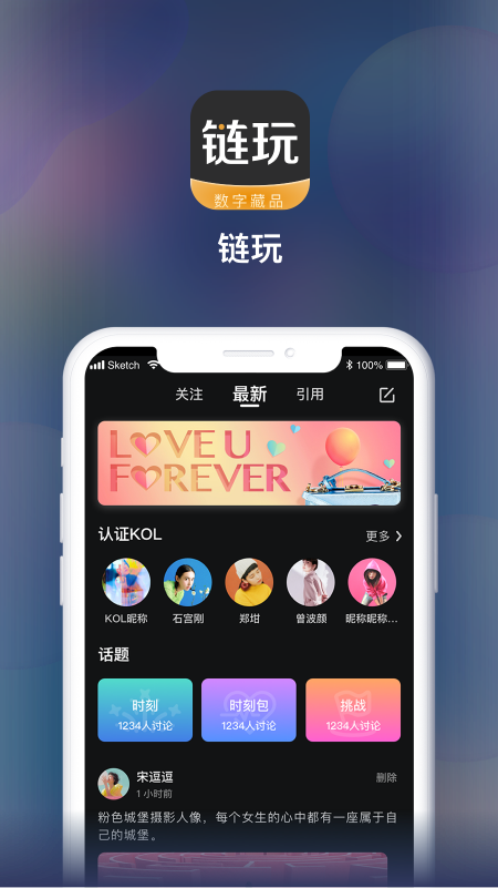 链玩官网下载  v1.0.1图1