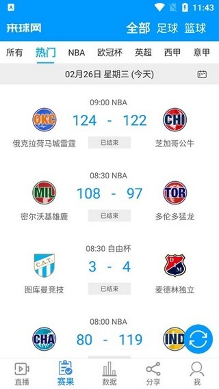 来球网免费版官网  v1.3.7图2