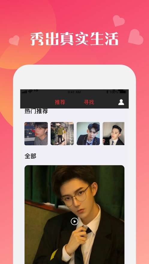 桃趣社区交友免费版下载