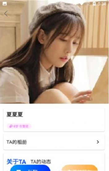浪漫社交免费版下载安装最新版苹果手机  v1.0图2