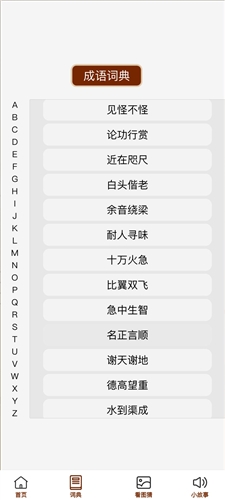 成语文昌君  v1.0.0图1