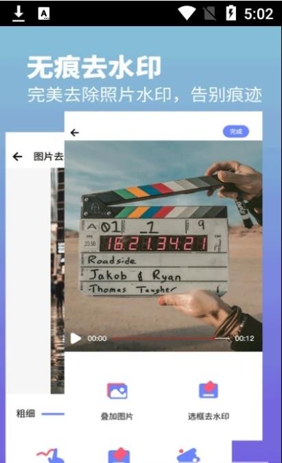 视频水印去除专家最新版下载安卓手机软件  v1.2图1