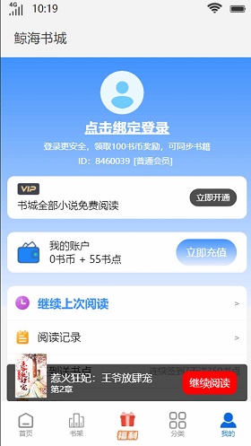 鲸海书城破解版下载  v4.00图1