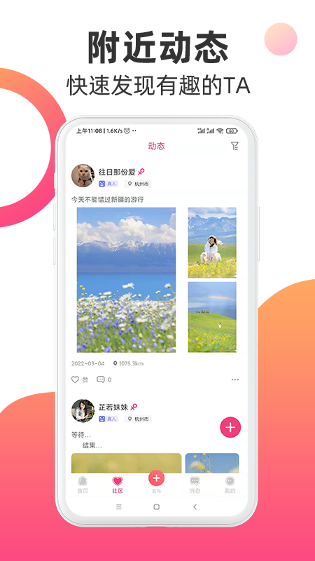 觅见派对安卓版下载安装苹果手机