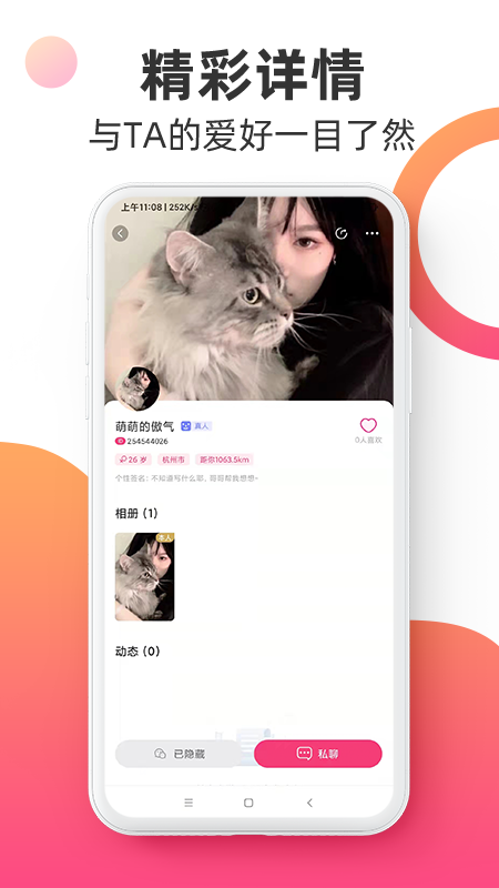 觅见派对安卓版下载官网  v1.0图3