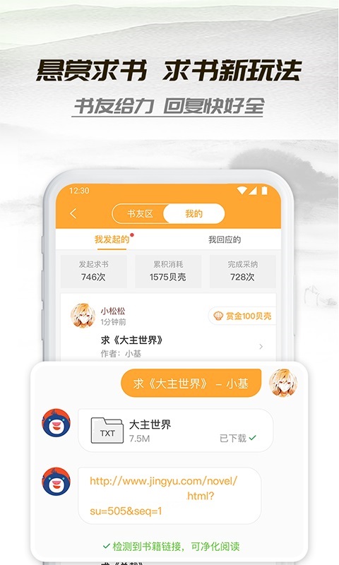 小书庭小说app下载安装苹果手机  v4.0图3