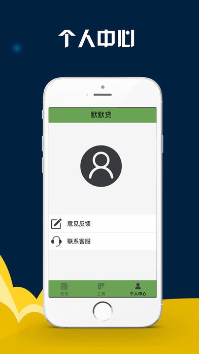 默默贷下载  v1.0图2