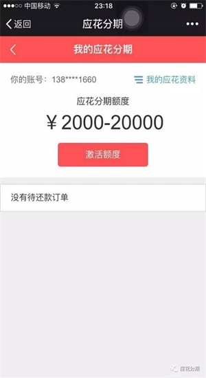 应花分期