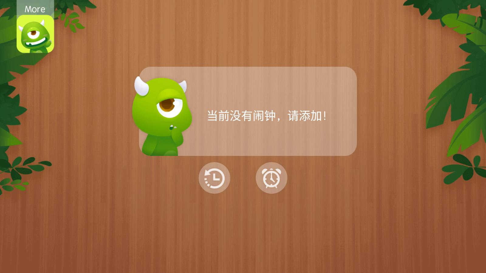 怪怪闹钟