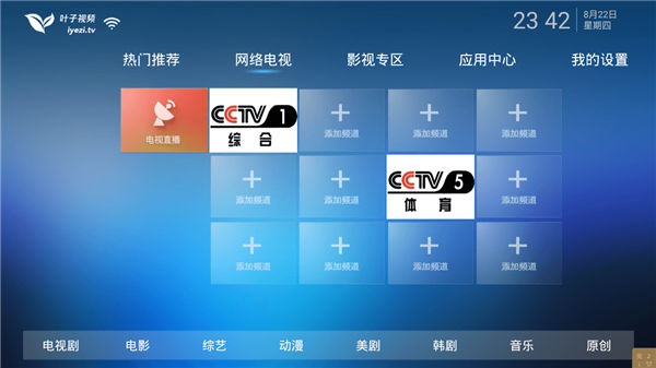 叶子TV盒子版  v1.0.1图3