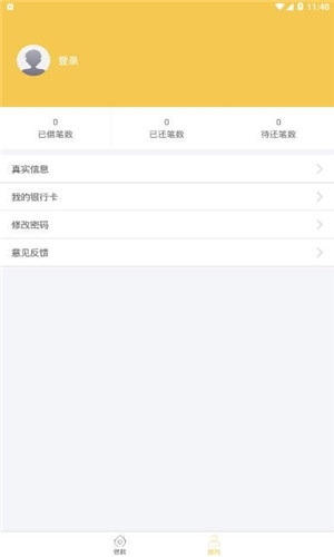 悟财安卓版  v1.1图3
