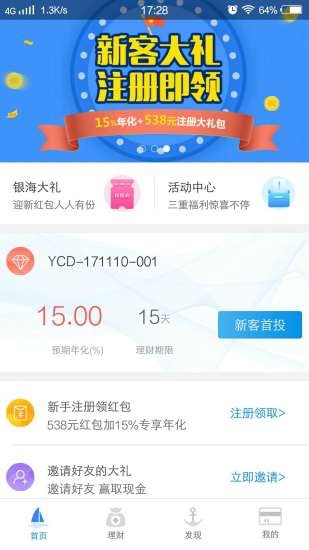 银海金服免费版下载安装最新版app  v1.0图3