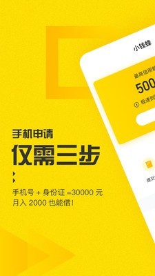 小钱蜂免费版下载安装最新版苹果12.1.2  v1.1.0图2