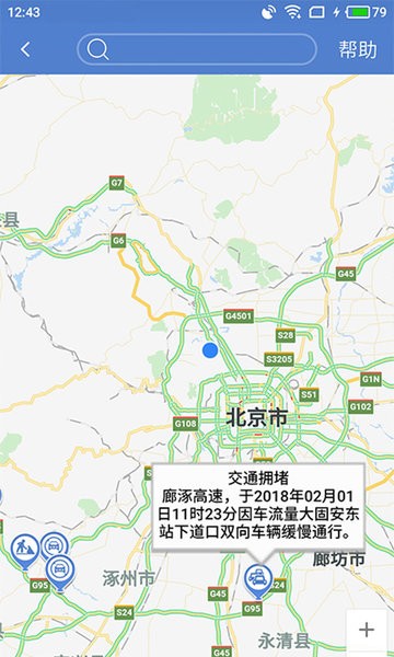 河北高速通最新版