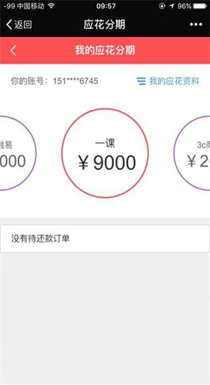 应花分期  v1.0图2