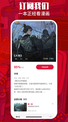 一本漫画最新版本下载  v1.5.1图1