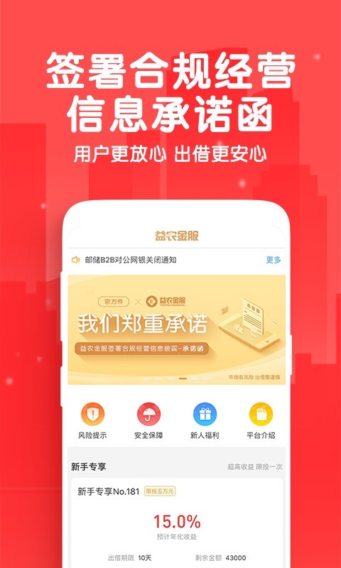 益农金服最新版app  v2.1.4图1