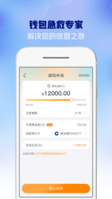 微借款免费版  v2.0.1图1