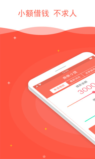 亲亲小贷借款app官网下载安装  v2.3.3图2