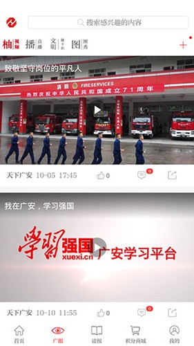 天下广安移动客户端