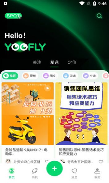 罂火虫物流  v2.0.1图3