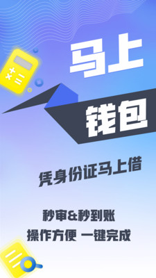 微借款免费版