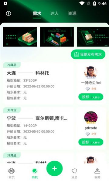 罂火虫物流  v2.0.1图1