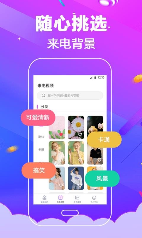 多酷铃声大全免费下载安装