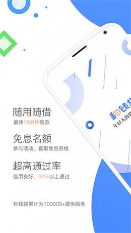 秒钱袋免费版