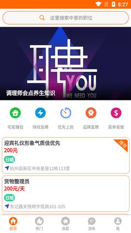 兼职无忧官方版
