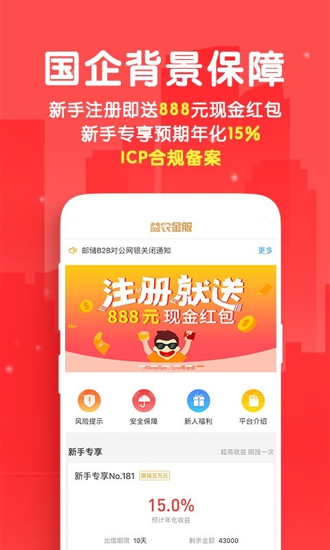 益农金服最新版app  v2.1.4图3