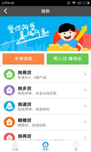 易借中心手机版  v2.0图1