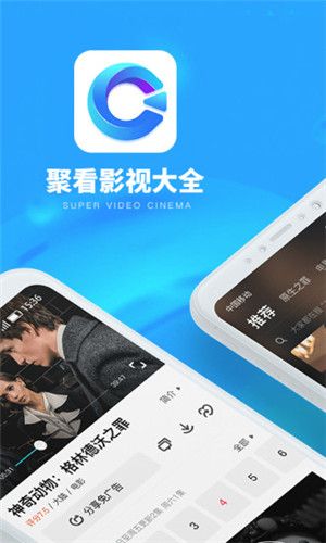 聚看影视app下载电视版安装最新版  v3.1.9图2