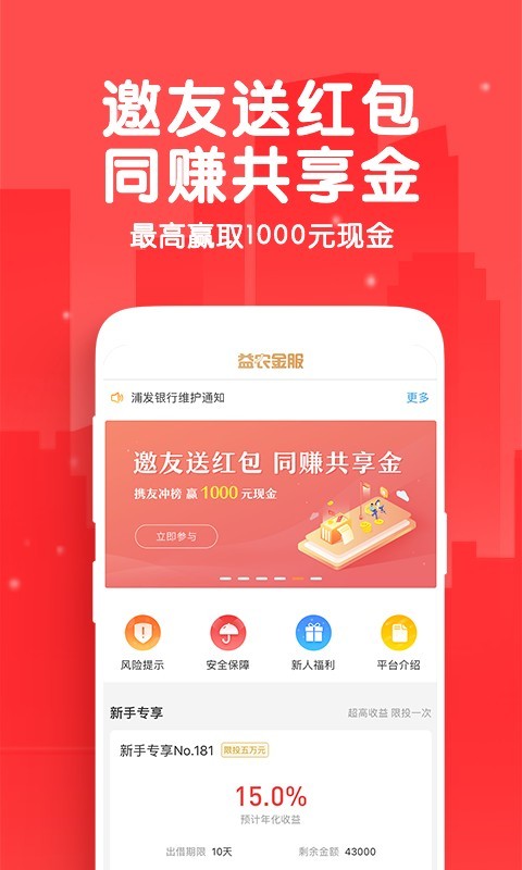 益农金服最新版app