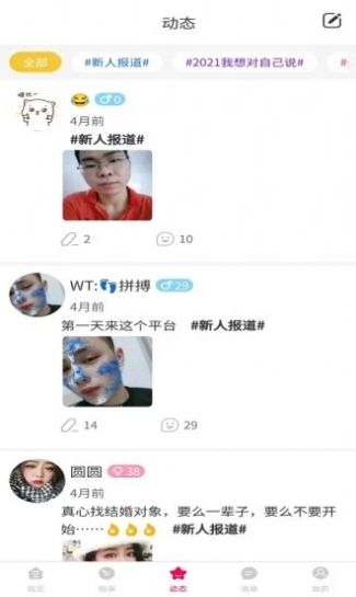 趣缘来相亲交友软件下载安装最新版  v1.7.4图2