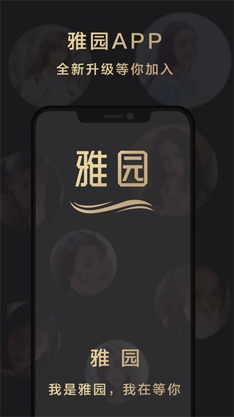 雅园安卓版  v1.0.0图2