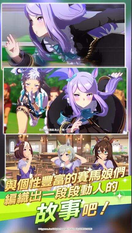 赛马娘台服