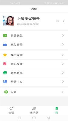 语信手机官网  v1.13图2