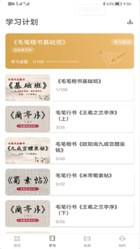 软笔毛笔书法  v1.0.0图3