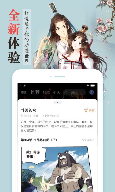 漫客栈破解版app